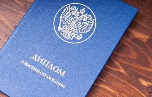 Купить диплом в Назрани качественно и быстро Купить диплом в Назрани качественно и быстро