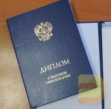 Купить диплом в России как выбрать качественный документ